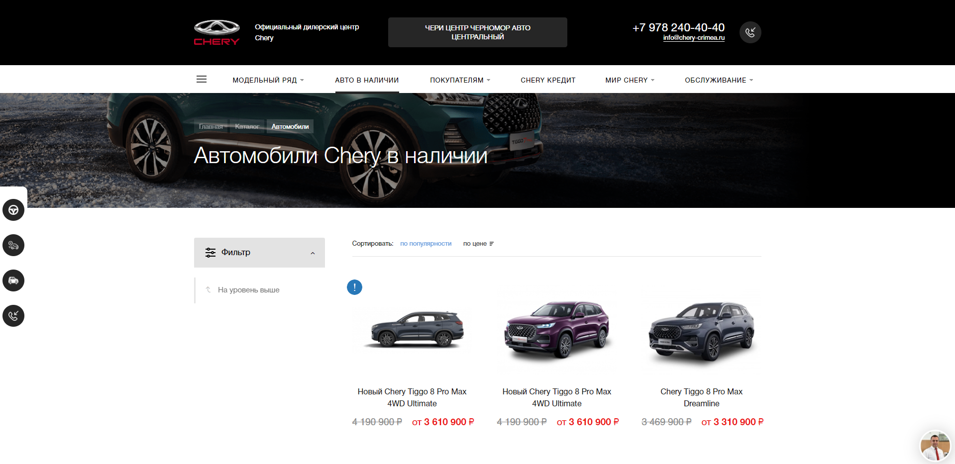 Создание сайта Chery официальный сайт автодилера