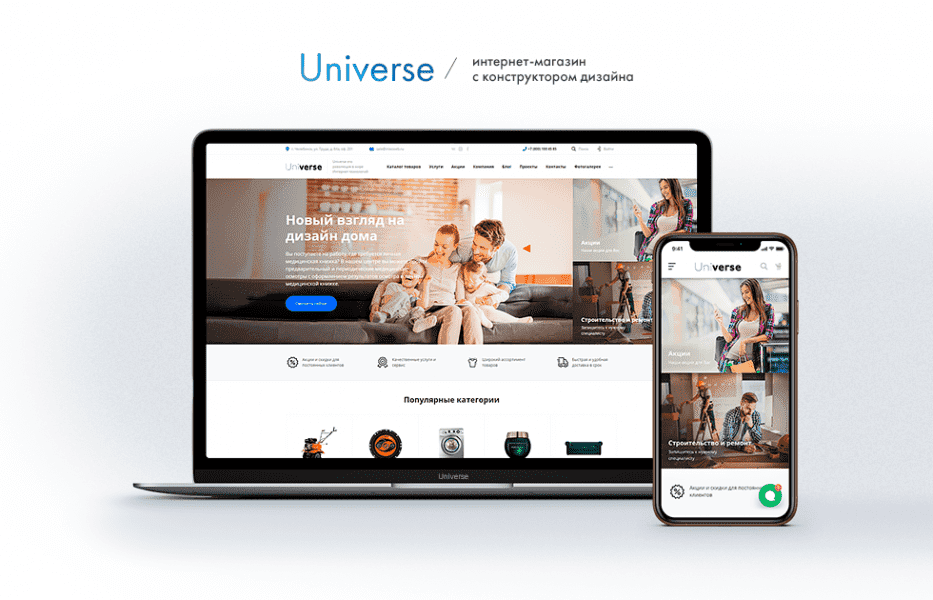 INTEC Universe - интернет-магазин с конструктором дизайна