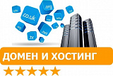 Хостинг и Домены